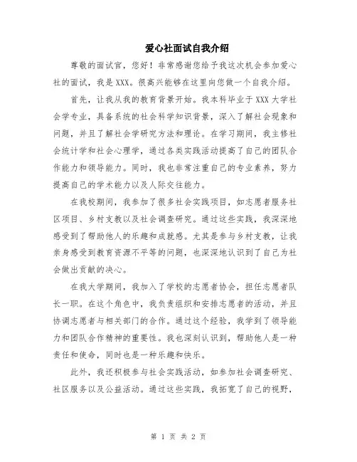 爱心社面试自我介绍