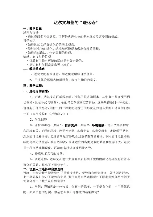 达尔文和进化论