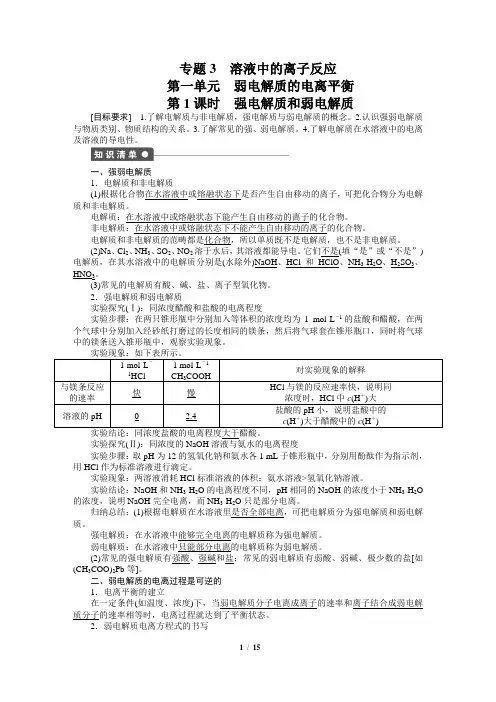 高二化学教案3.1 弱电解质的电离平衡教学案及答案解析