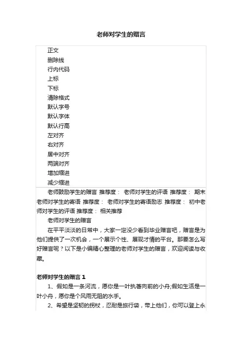老师对学生的赠言