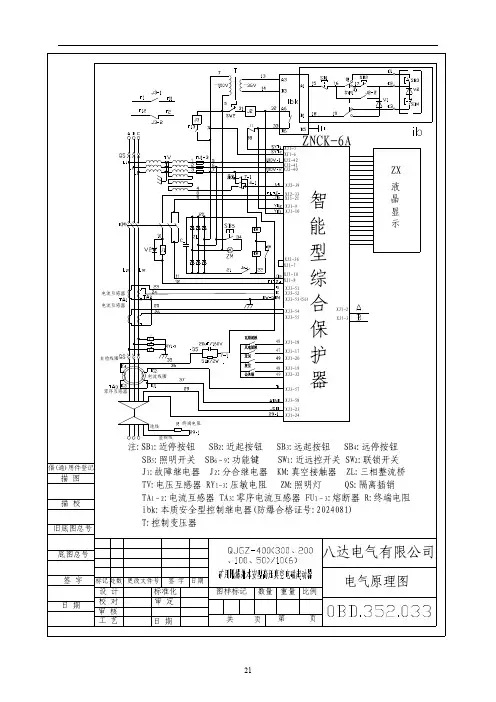 八达电气高压电磁启动器QJGZ-10(6)说明书