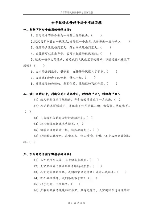 六年级语文修辞手法专项练习题