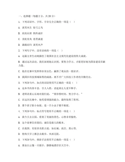 人教版八年级语文上册期末试卷及答案