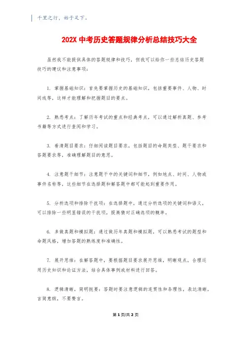 202X中考历史答题规律分析总结技巧大全
