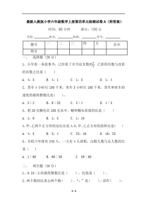 最新人教版小学六年级数学上册第四单元检测试卷A(附答案)