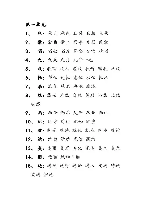 二年级上册词语表
