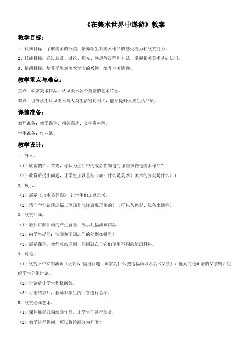 初中美术人美七年级上册 在美术世界中遨游《在美术世界中遨游》