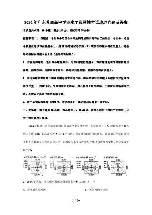 2024年广东普通高中学业水平选择性考试地理真题及答案