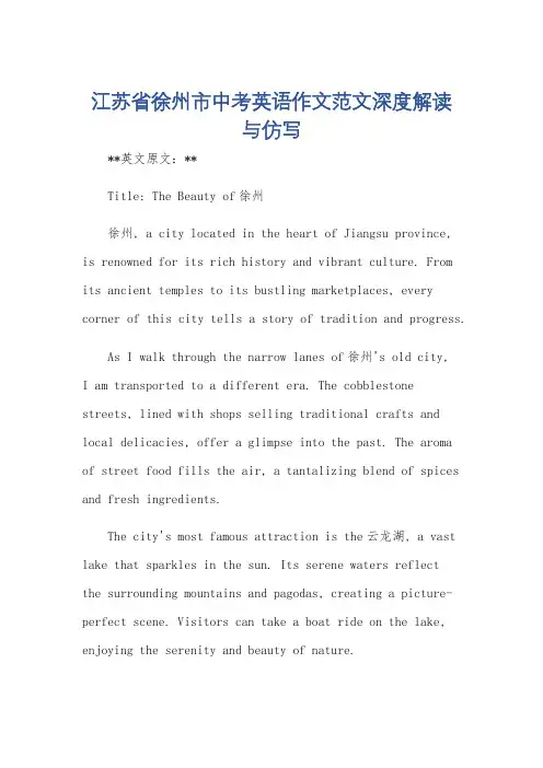 江苏省徐州市中考英语作文范文