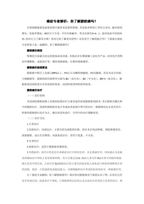 癌症专家解析：你了解膀胱癌吗？