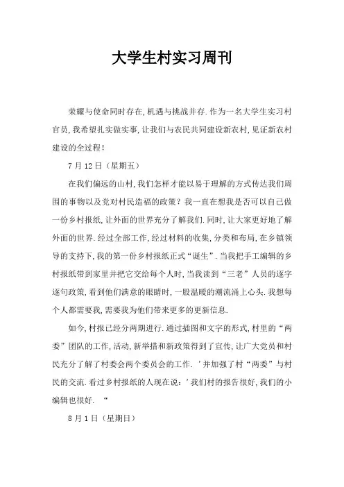 大学生村委会实习周记