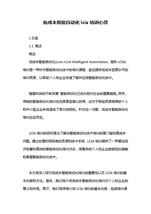 低成本智能自动化lcia培训心得