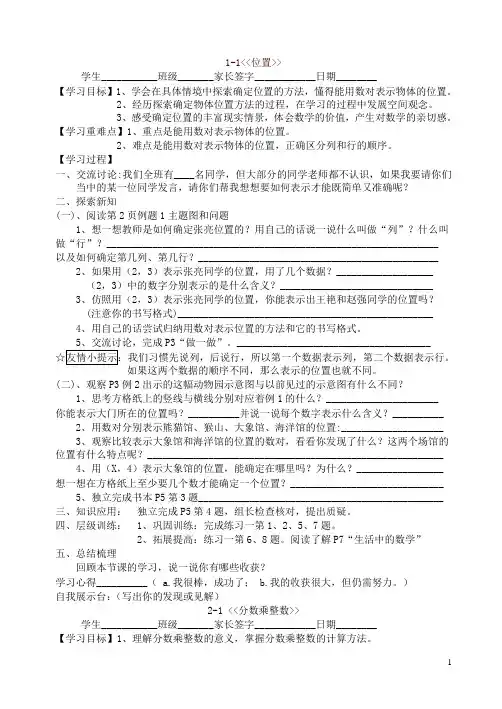 【推荐】人教版六年级数学上册全册导学提纲课前预习练习题(适合学生课前预习)