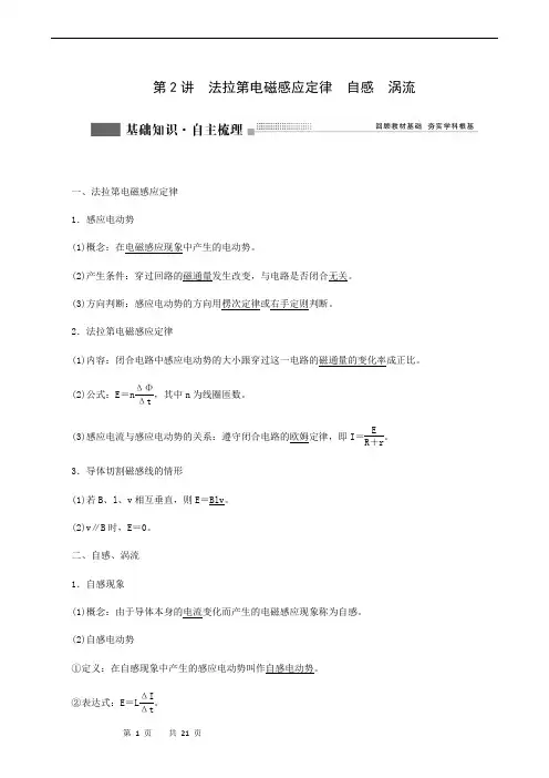 物理学案 人教版高考一轮复习第10章电磁感应学案及实验教学