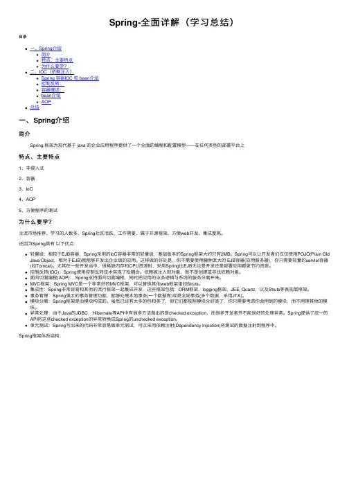 Spring-全面详解（学习总结）