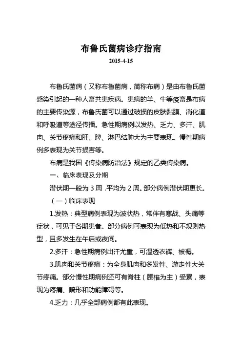 全国布病防治诊疗方案课稿