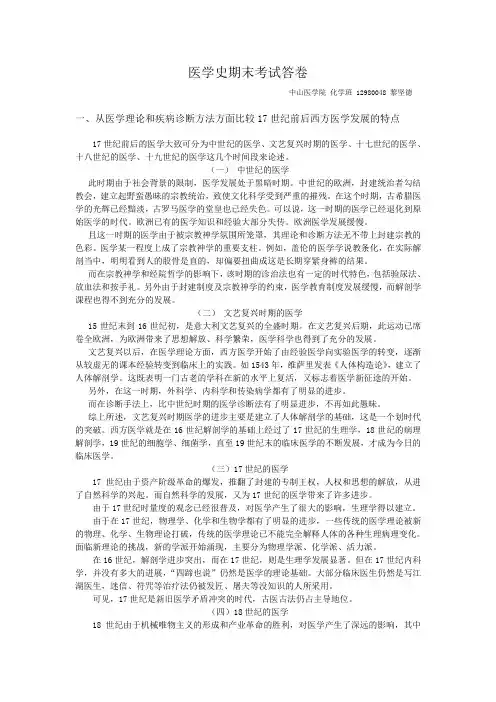 医学史