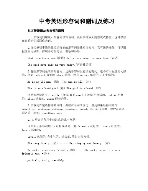 中考英语形容词和副词及练习