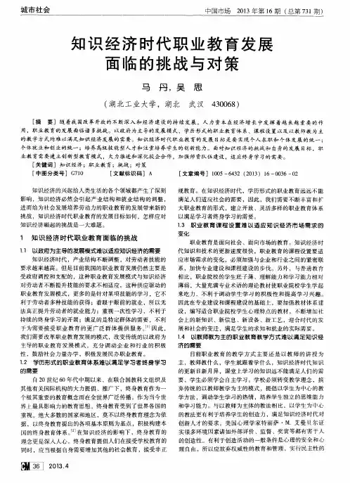 知识经济时代职业教育发展面临的挑战与对策