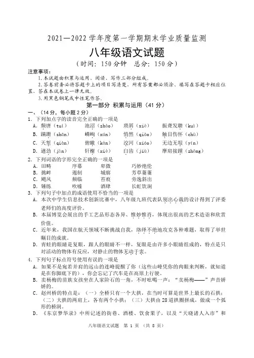 山东潍坊青州市、临朐县、昌邑县、诸城市、昌乐县、寿光市2021-2022学年八年级上学期期末语文试题