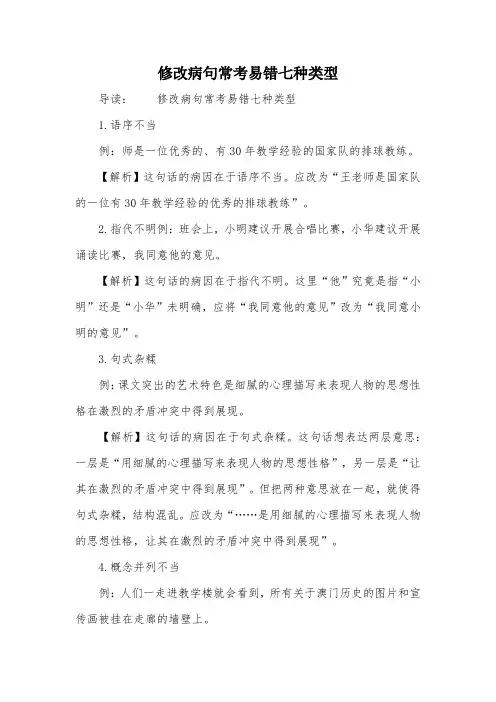 修改病句常考易错七种类型
