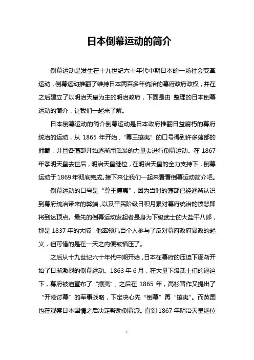 日本倒幕运动的简介