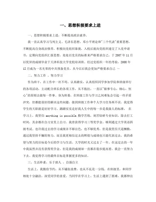 一、思想积极要求上进