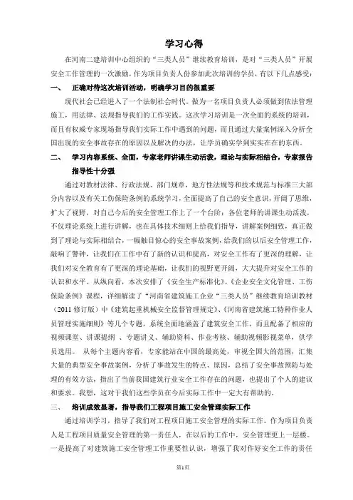 河南二建培训中心组织的“三类人员”继续教育培训