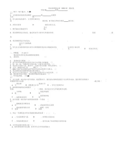 英语课程标准2011版试题与答案