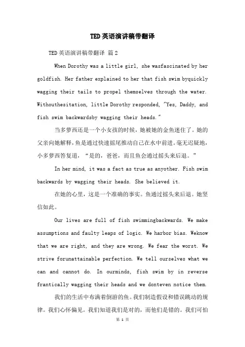 TED英语演讲稿带翻译