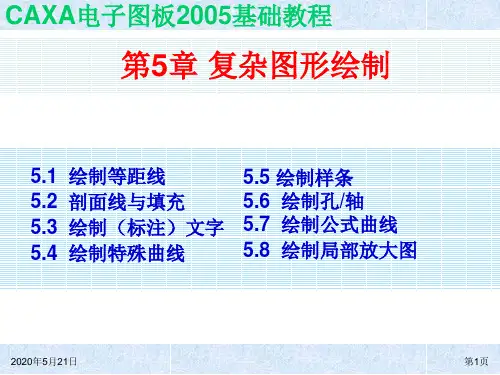 CAXA2005实用教程