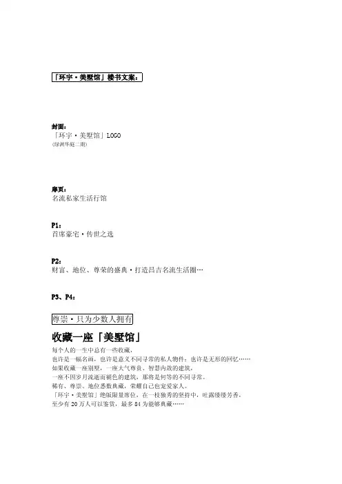 美墅馆楼书文案