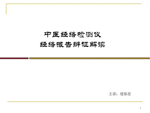 经络检测仪柱状图课件ppt课件
