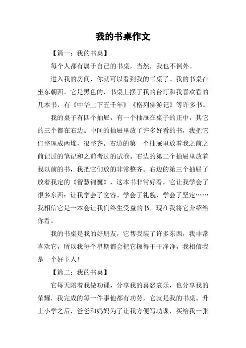 我的书桌作文