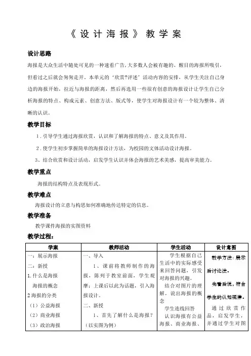 设计海报教案