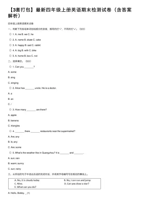 【3套打包】最新四年级上册英语期末检测试卷（含答案解析）