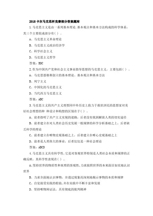 卡尔马克杯知识竞赛答案