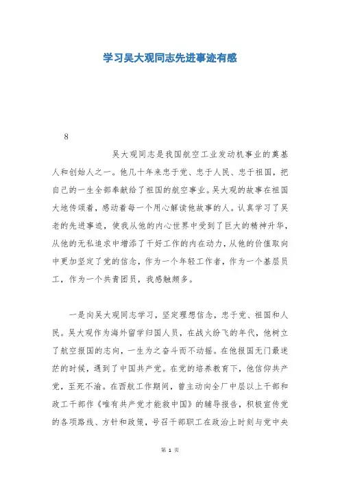 学习吴大观同志先进事迹有感