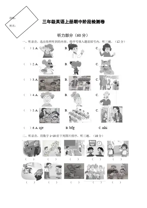 2020年牛津译林版三年级英语上学期期中阶段检测卷(含答案)