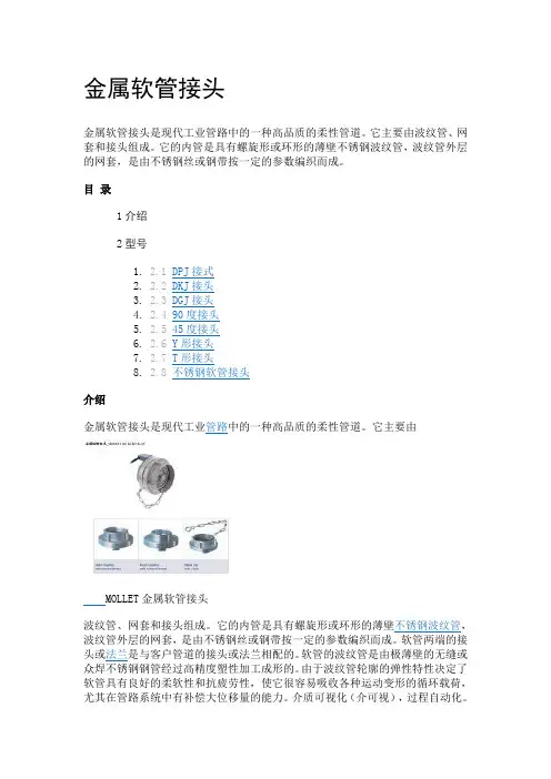 金属软管接头简介