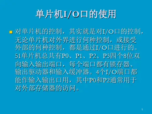 51单片机资料-单片机IO口介绍