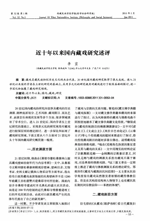 近十年以来国内藏戏研究述评
