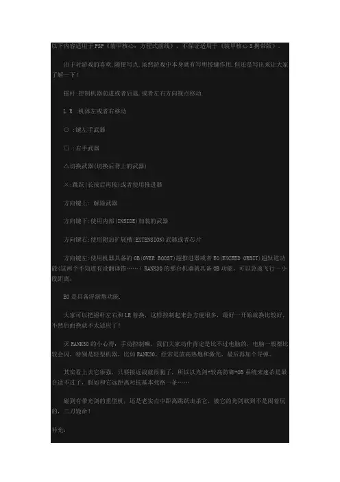 psp游戏攻略装甲核心：方程式前线 国际版