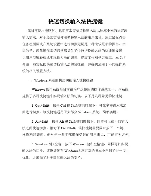 快速切换输入法快捷键