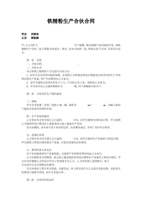 铁精粉生产合作协议范本