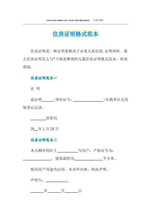 住房证明格式范本