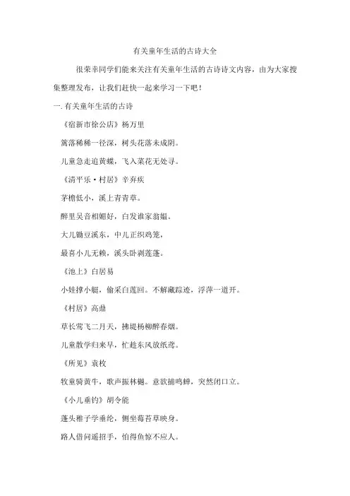 有关童年生活的古诗