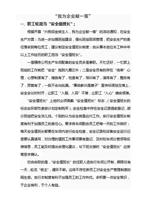 为企业献一策