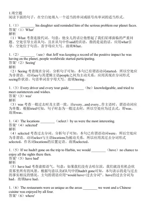 2023-2024学年内蒙古鄂尔多斯人教版高考专题英语高考复习共20题(含答案解析) 3