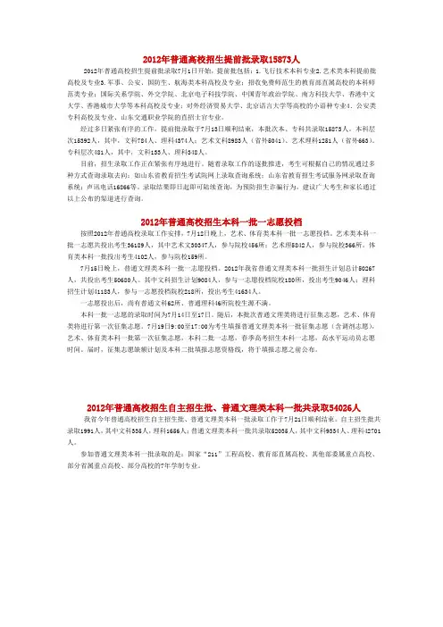 2012年普通高校招生录取情况